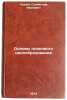 Osnovy planovogo tsenoobrazovaniya. In Russian /Basics of Planning Pricing. Lushin, Stanislav Ivanovich