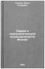 Svarka v sudostroitel'noy promyshlennosti Yaponii. In Russian . Lushkov, Natan Lazarevich