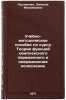Uchebno-metodicheskoe posobie po kursu Teoriya funktsiy kompleksnogo peremenn&Ouml;. Lushnikova, Zinaida Maksimovna