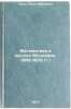 Matematika v shkolakh Moldavii. (1812-1972 gg.). In Russian. Lupu, Il'ya Ivanovich