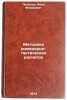 Metodika inzhenerno-takticheskikh raschetov. In Russian . Lysukhin, Ivan Fedorovich