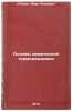 Osnovy khimicheskoy termodinamiki. In Russian . Lychkin, Ivan Petrovich