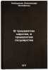 V tridevyatom tsarstve, v tridesyatom gosudarstve. In Russian . Lyubarskaya, Alexandra Iosifovna