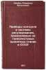 Pribory kontrolya i sistemy regulirovaniya, primenyaemye na tonkolistovykh pr&Ouml;. Lyambach, Romuald Vitalievich
