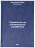 Spravochnik po elementarnoy matematike. In Russian . Vygodsky, Mark Yakovlevich