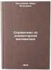 Spravochnik po elementarnoy matematike. In Russian . Vygodsky, Mark Yakovlevich