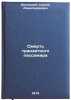 Smert tranzitnogo passazhira. In Russian/Death of a transit passenger. Vysockij, Sergej Aleksandrovich