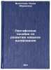 Lingafonnoe posobie po razvitiyu navykov audirovaniya. In Russian . Vysotskaya, Nonna Abramovna