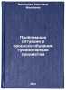 Problemnye situatsii v protsesse obucheniya gumanitarnym predmetam. In Russian . Vysotskaya, Svetlana Ivanovna