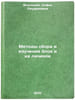 Metody sbora i izucheniya blokh i ikh lichinok. In Russian . Vysotskaya, Sofya Onufrievna