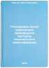 Planirovka tsekhov khimicheskikh proizvodstv metodom ploskostnogo maketirovan&Ouml;. Pavlov, Ivan Ivanovich