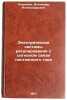 Elektricheskie sistemy regulirovaniya s signalom svyazi postoyannogo toka. In&Ouml;. Pavlenko, Vladimir Alexandrovich