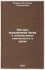 Metody opredeleniya belka i nezamenimykh aminokislot v zerne. In Russian. Pankratova, Klara Gennadievna