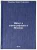 Otchet o komandirovke v Yaponiyu. In Russian/Report on a mission to Japan. Panshin, Pavel Pavlovich