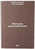 Molodym radiolyubitelyam. In Russian /Young Radio Amateurs . Parshin, Sergey Alexandrovich