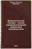 Vychislitel'naya tekhnika - osnova sovershenstvovaniya upravleniya proizvodst&Ouml;. Pevnev, Nikolai Ivanovich