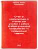 Otchet o komandirovke v Italiyu dlya uchastiya v rabote III Mezhdunarodnoy ko&Ouml;. Petrov, Boris Nikolaevich
