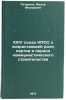 XXIV sezd KPSS o vozrastayushchey roli partii v period kommunisticheskogo str&Ouml;. Petrenko, Fedor Fedorovich