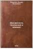 Delovitost podlinnaya i mnimaya. In Russian/Business is genuine and imaginary. Petrenko, Fedor Fedorovich