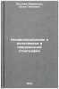 Neoevolyutsionizm i relyativizm v sovremennoy etnografii. In Russian . Petrova-Averkieva, Yulia Pavlovna