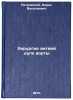 Khirurgiya vetvey dugi aorty. In Russian /Aortic arc surgery . Petrovsky, Boris Vasilievich