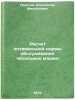 Raschet optimalnoy normy obsluzhivaniya chesalnykh mashin. In Russian. Pirogov, Konstantin Mihajlovich
