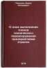O khode vypolneniya planov tekhnicheskogo perevooruzheniya predpriyatiyami ot&Ouml;. Pliskin, Boris Natanovich