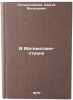V Matematike-strane. In Russian /In Mathematics Country . Pogorelovsky, Sergey Vasilievich