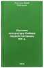 Russkaya literatura Sibiri pervoy poloviny XIX v. In Russian . Postnov, Yuri Sergeevich