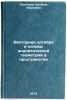 Vektornaya algebra i osnovy analiticheskoy geometrii v prostranstve. In Russian. Postoeva, Natal'ya Ivanovna