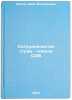Sotrudnichestvo stran - chlenov SEV. In Russian . Popov, Ivan Vasilievich