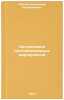 Organizatsiya protivokholernykh meropriyatiy. In Russian /Cholera management. Pavlov, Alexander Varlaamovich