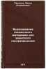 Vyrashchivanie posadochnogo materiala dlya zashchitnogo lesorazvedeniya. In R&Ouml;. Pavlenko, Fedor Andrianovich