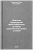 Kritika burzhuaznoy fal'sifikatsii istorii grazhdanskoy voyny v SSSR. In Russ&Ouml;. Pavlikov, Kim Fedorovich