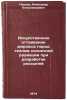 Iskusstvennoe ottaivanie merzlykh porod teplom solnechnoy radiatsii pri razra&Ouml;. Pavlov, Alexander Vladimirovich