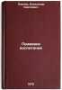 Pravovoe vospitanie. In Russian/Legal Education. Pavlov, Aleksandr Sergeevich