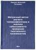 Matrichnyy metod rascheta tekhpromfinplana i analiza sebestoimosti produktsii&Ouml;. Pavlov, Anatoly Petrovich