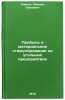 Pribyl' i material'noe stimulirovanie na ugol'nykh predpriyatiyakh. In Russian . Pavlov, Mikhail Pavlovich