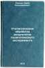 Statisticheskaya obrabotka rezultatov pedagogicheskogo eksperimenta. In Russian. Pavlov, Yurij Vladimirovich