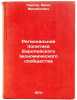 Regional'naya politika Evropeyskogo ekonomicheskogo soobshchestva. In Russian . Pavlov, Yuri Mikhailovich
