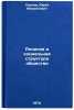 Religiya i sotsial'naya struktura obshchestva. In Russian . Pavlov, Yuri Mikhailovich