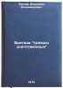 Brigada trizhdy unichtozhennykh. In Russian/The Brigade of Three Destroyed. Pavlov, Vladimir Vladimirovich