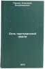 Sol partizanskoy zemli. In Russian/The salt of the guerrilla land. Pavlov, Vladimir Vladimirovich