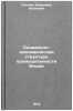 Sotsialno-ekonomicheskaya struktura promyshlennosti Indii. In Russian. Pavlov, Vladimir Ivanovich