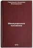Mezhdunarodnoe polozhenie. In Russian/International Situation. Pavlovskij, Vladimir Vladimirovich