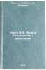 Kniga V.I. Lenina Gosudarstvo i revolyutsiya. In Russian . Pavlovsky, Vladimir Pavlovich