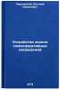 Ustroystvo agrolesomeliorativnykh nasazhdeniy. In Russian. Pavlovskij, Evgenij Semenovich