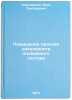 Povyshenie proizvoditelnosti podvizhnogo sostava. In Russian. Pavlovskij, Ivan Grigor'evich