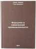Forsunki v khimicheskoy promyshlennosti. In Russian . Pages, David Grigorievich