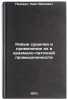 Novye sushilki i primenenie ikh v krakhmalo-patochnoy promyshlennosti. In RusÖ. Paziruk, Karp Ivanovich